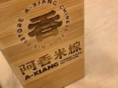 -阿香米线(天津凯德餐厅店)