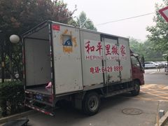 -和平搬家公司