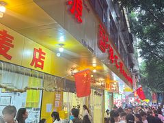 -海汇源老烧麦店(东大街总店)