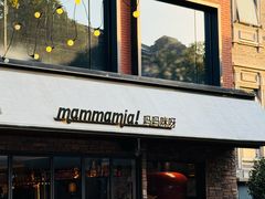 -Mammamia意大利餐厅(阳春巷店)