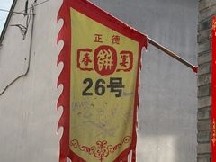 -康陵正德春饼宴26号