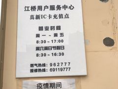 -上海燃气(江桥用户服务中心)