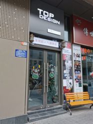 -TOP DESIGN形象设计工作室