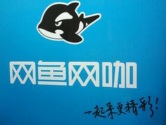 -网鱼电竞(杨浦中原店)