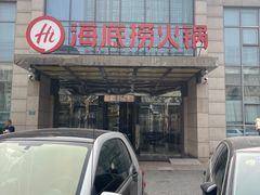 -海底捞火锅(万丰桥店)