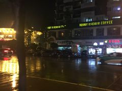 -伯尼咖啡(湖滨花园店)