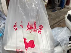 -阿二烤鸡(山塘街店)