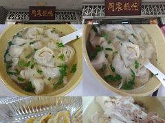 -周震馄饨