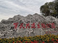 -天津东丽湖风景区