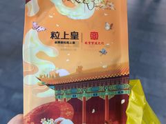 -粒上皇(淘金路店)