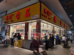-乔波食品(杜桥中心菜场店)
