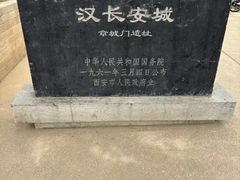 -汉长安城未央宫国家考古遗址公园