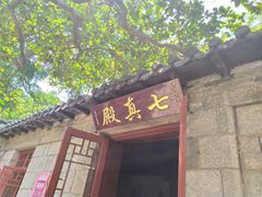 -青岛崂山太清宫