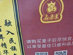 -鑫栗王(庙前街总店)