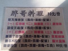 菜单-胖哥料理(兴义里店)