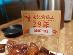 -先记烧鹅王·本地粤菜(福永店)