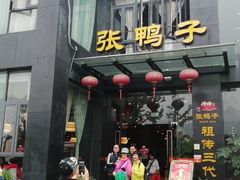 门面-张鸭子大酒楼(南滨路店)