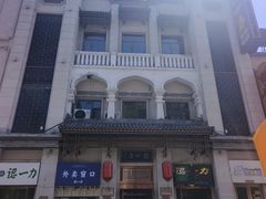 -百年认一力 太原老字号 (桥头街店)