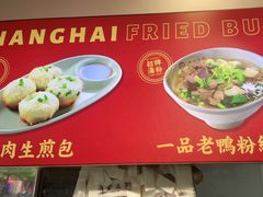 -阿三生煎(航北路店)