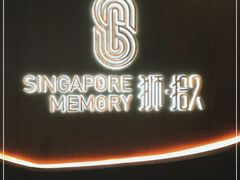 -狮拾久·现代新加坡料理(福田COCO Park店)