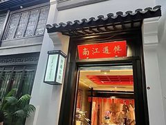 -馋遇江南·精致湖景雅宴(东方之门店)