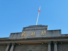 -南京中国近代史遗址博物馆(南京总统府)