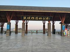 -张坝桂圆林公园