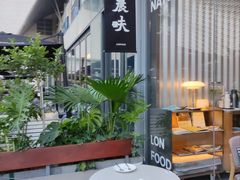 露天位-农畉LONFOOD(福田星河COCOPark店)