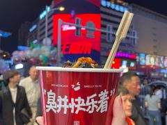-黑色经典臭豆腐·湖南特产(坡子街店)