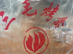 -三毛烤鸡(清泰街店)