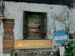 -猫的天空之城概念书店(苏州平江店)