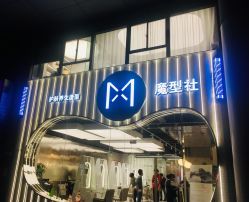 -魔型社
