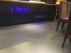 -阿庄新豫菜(通泰路店)
