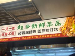 -古真记钵钵鸡(总店)