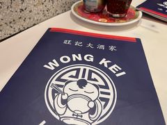 -旺记