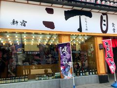 门面-二丁目食堂(铁西星摩尔店)