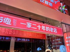 -昌盛德徐州老菜馆