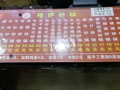 -清真·穆萨砂锅(大皮院店)