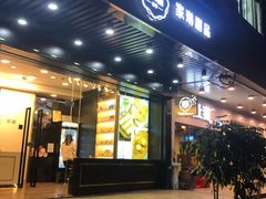 门面-家琳甜品(江南东店)