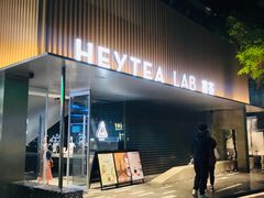 门面-喜茶(深圳欢乐海岸LAB店)