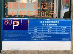 -惠州金海湾嘉华度假酒店