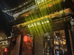 -鼓楼东街老火锅(鼓楼店)