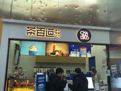 -茶百道(呼家楼店)