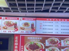 -无名缘米粉(西单店)