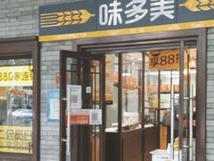 -味多美蛋糕(阜成门店)