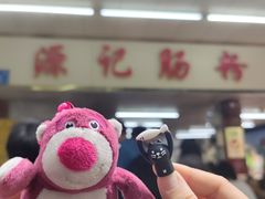 -源记肠粉(华贵路店)
