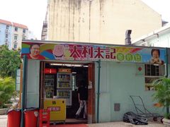 门面-大利来记咖啡室(告利雅施利华街店)