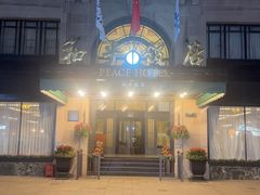 -上海和平饭店 Fairmont Peace Hotel