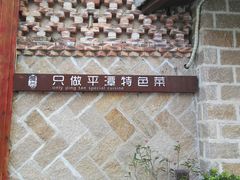 门面-海坛特色小吃·只做平潭特色菜(平潭店)