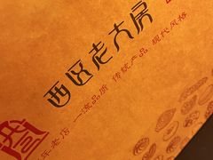 -西区老大房(愚园路店)